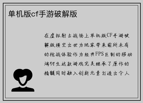单机版cf手游破解版