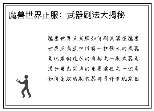 魔兽世界正服：武器刷法大揭秘