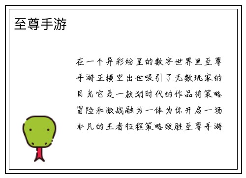 至尊手游
